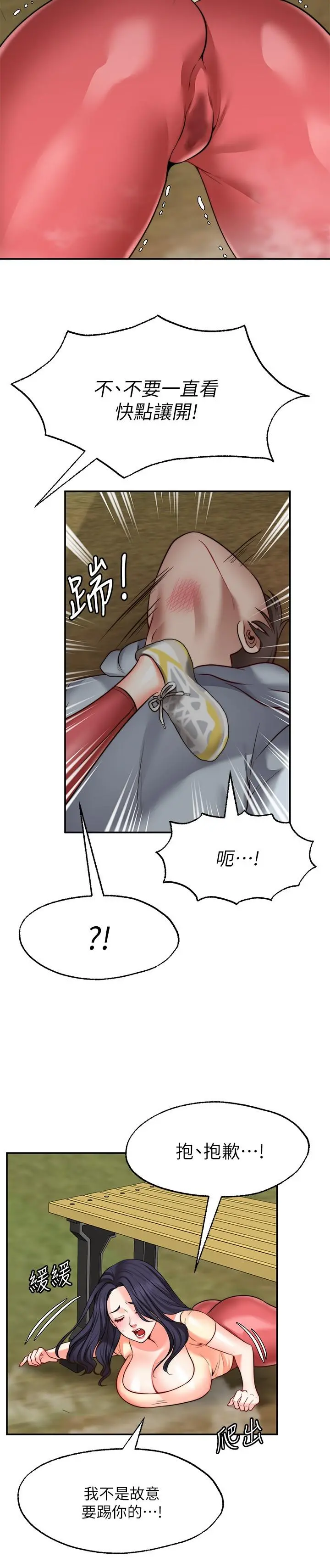 愿望不射限 - 第17话-想在户外打炮吗 - page 26