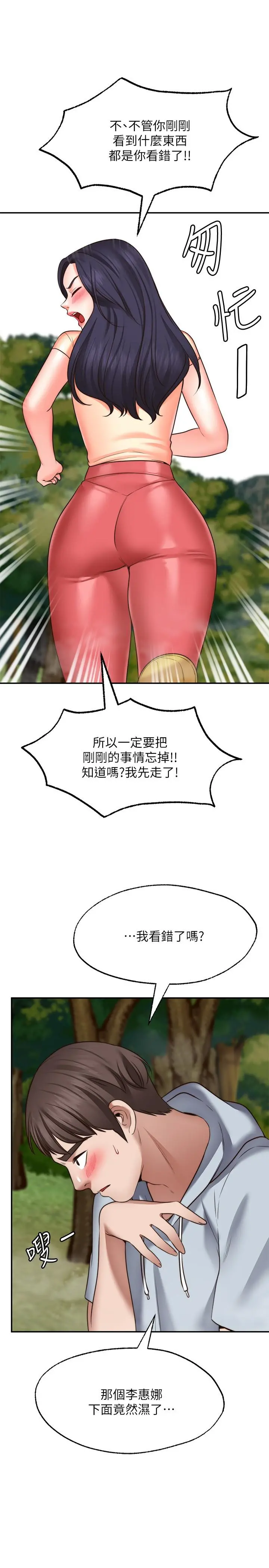 愿望不射限 - 第17话-想在户外打炮吗 - page 27