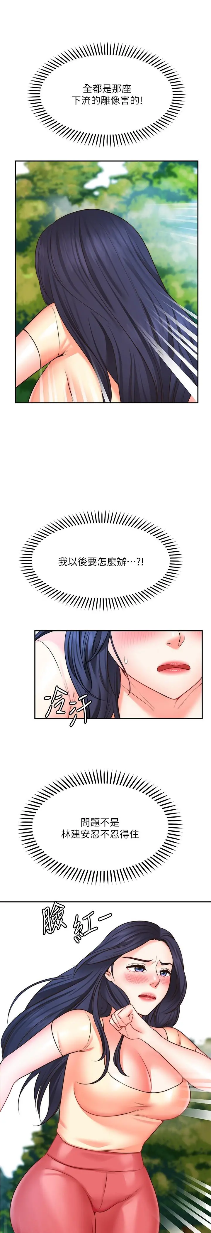 愿望不射限 - 第17话-想在户外打炮吗 - page 30