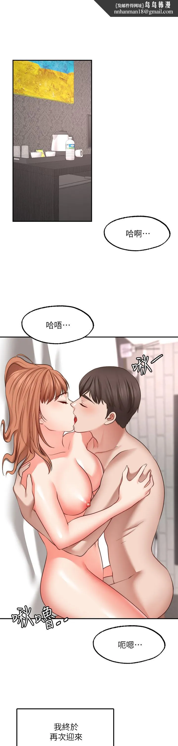 愿望不射限 - 第28话-久违的大爆射 - page 1
