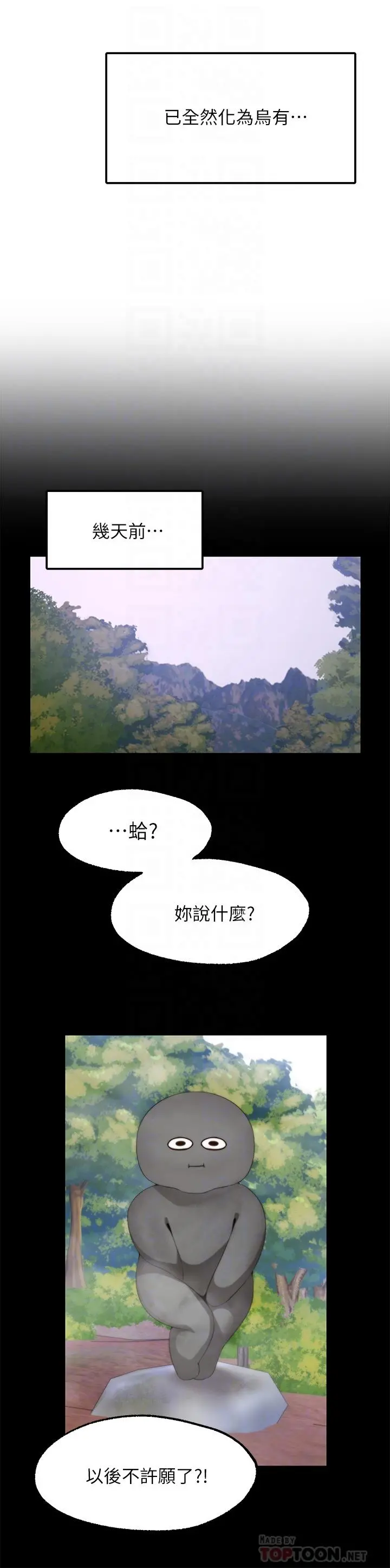 愿望不射限 - 第28话-久违的大爆射 - page 6