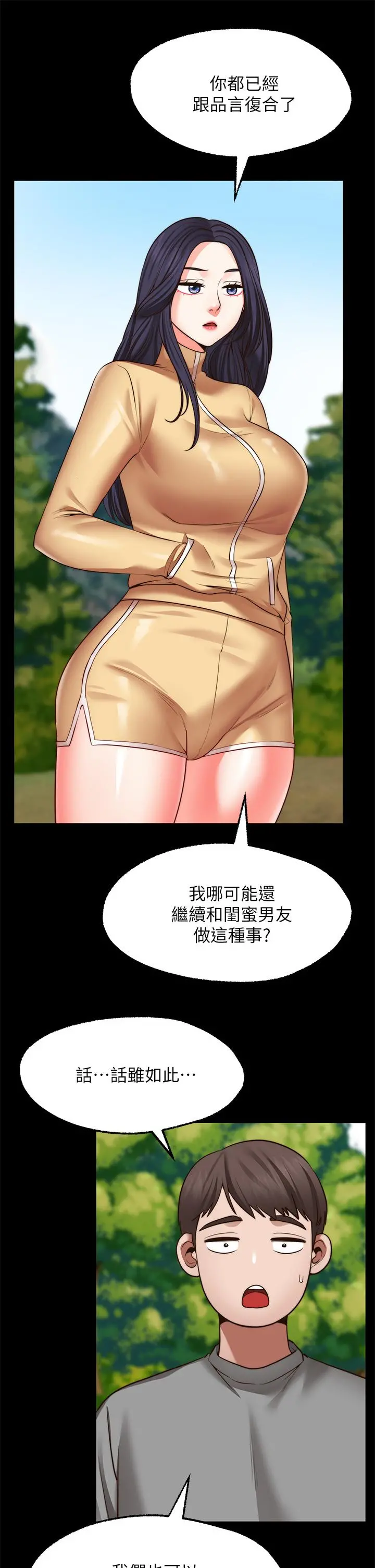 愿望不射限 - 第28话-久违的大爆射 - page 7