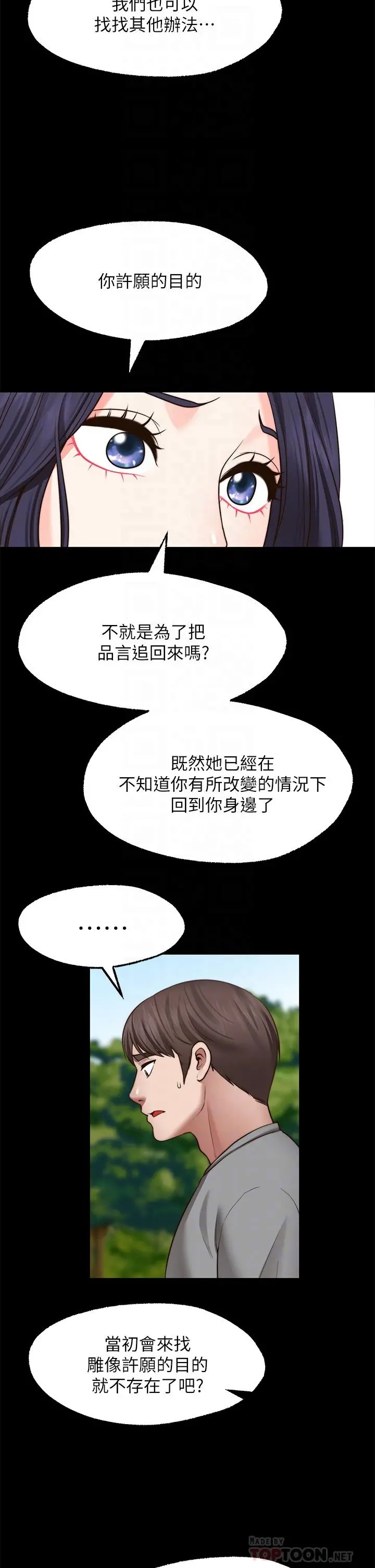 愿望不射限 - 第28话-久违的大爆射 - page 8