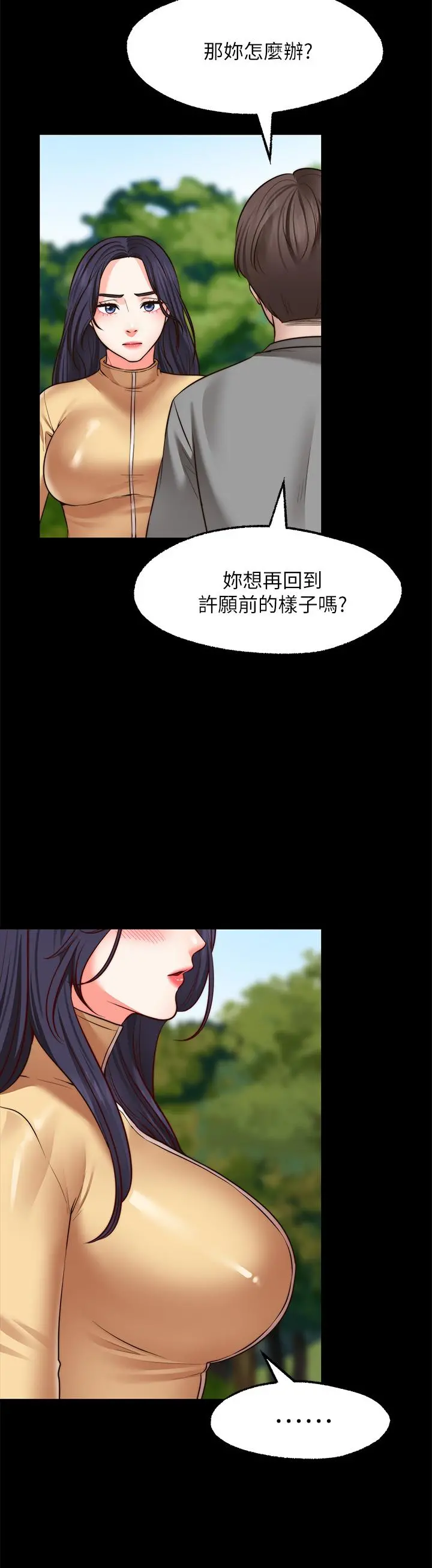 愿望不射限 - 第28话-久违的大爆射 - page 9