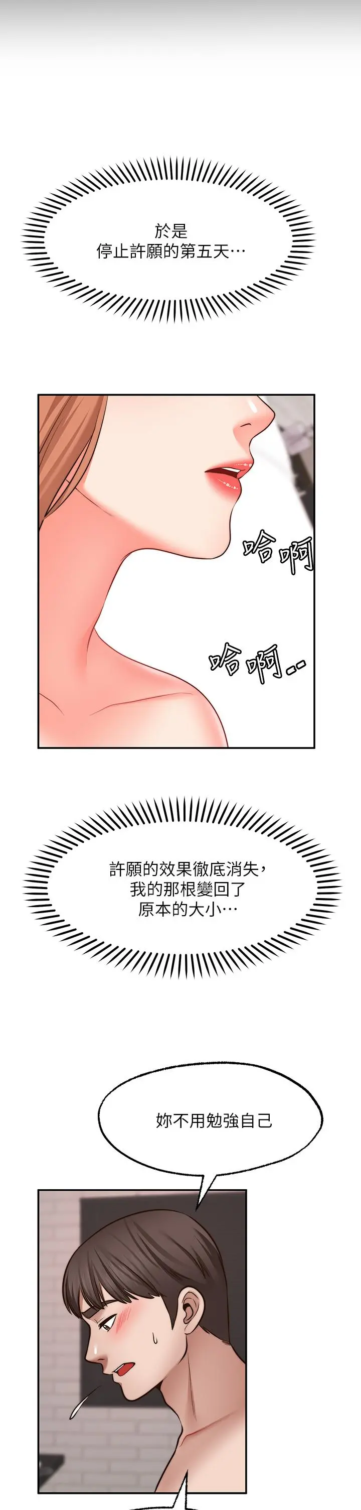 愿望不射限 - 第28话-久违的大爆射 - page 11