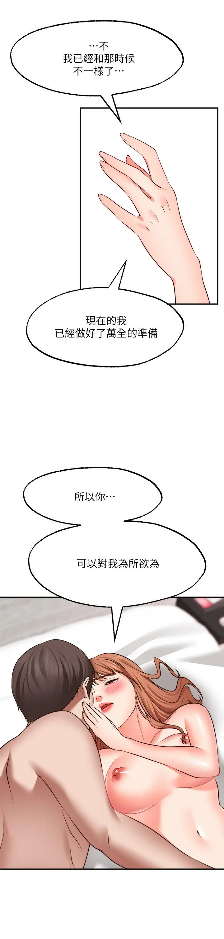 愿望不射限 - 第28话-久违的大爆射 - page 13