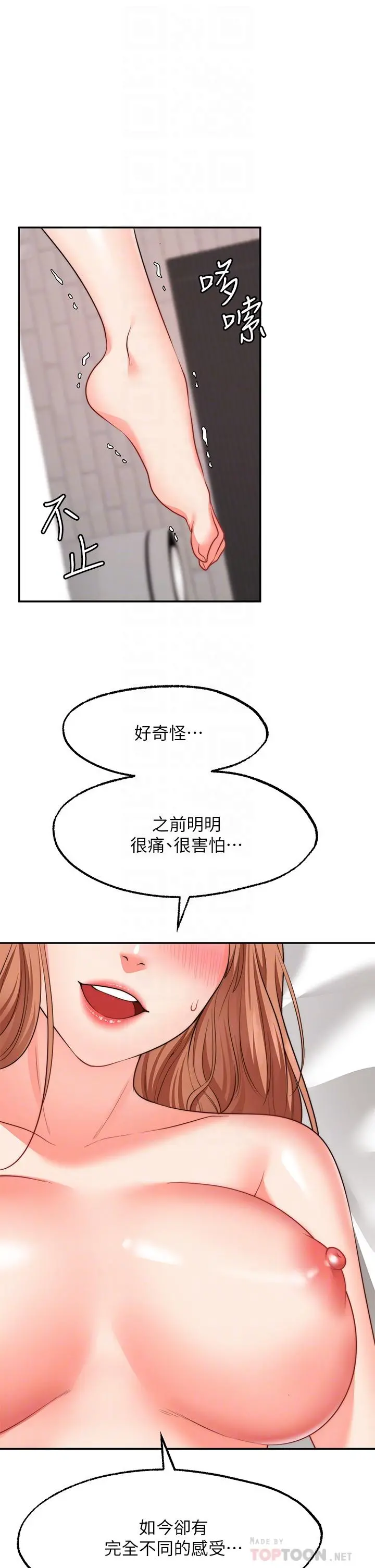愿望不射限 - 第28话-久违的大爆射 - page 16