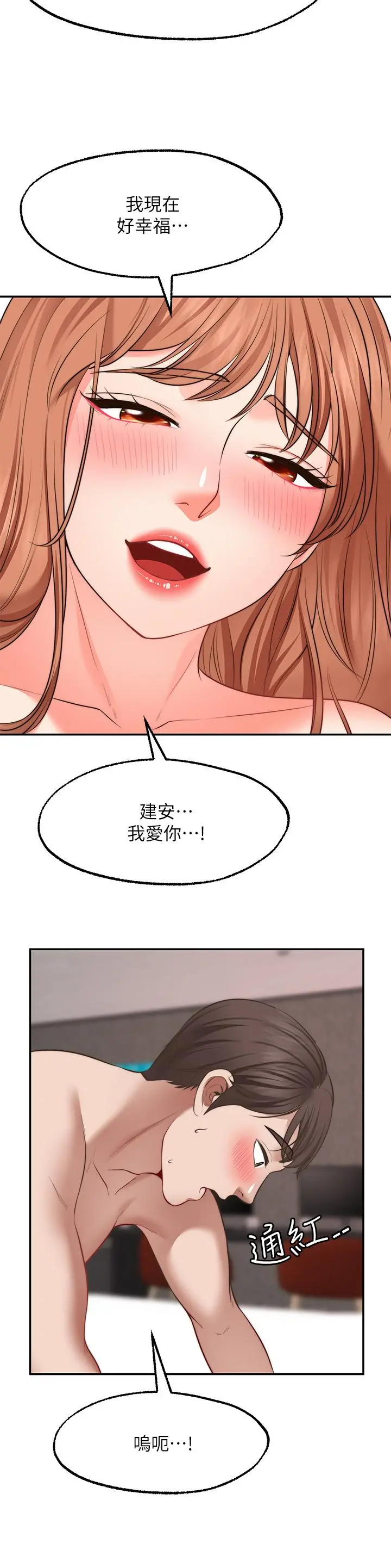 愿望不射限 - 第28话-久违的大爆射 - page 17