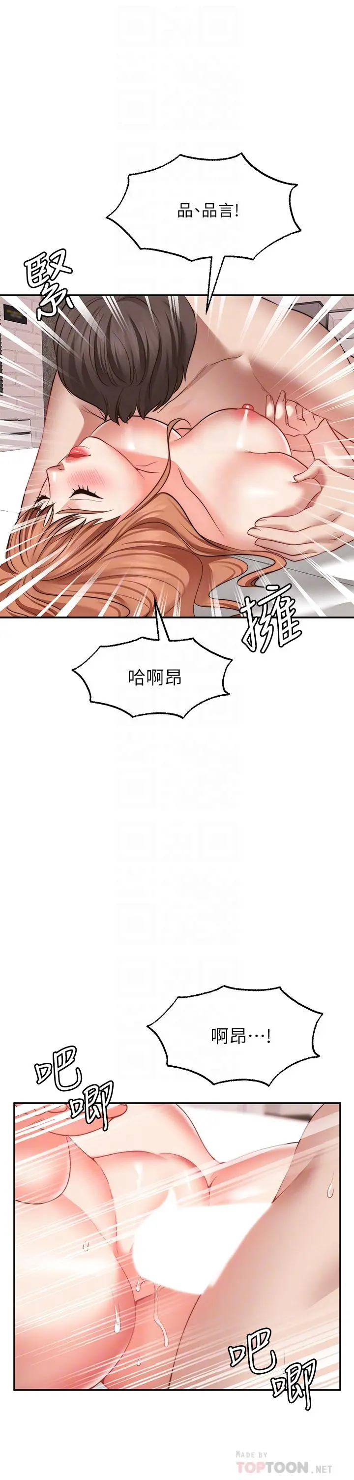 愿望不射限 - 第28话-久违的大爆射 - page 18
