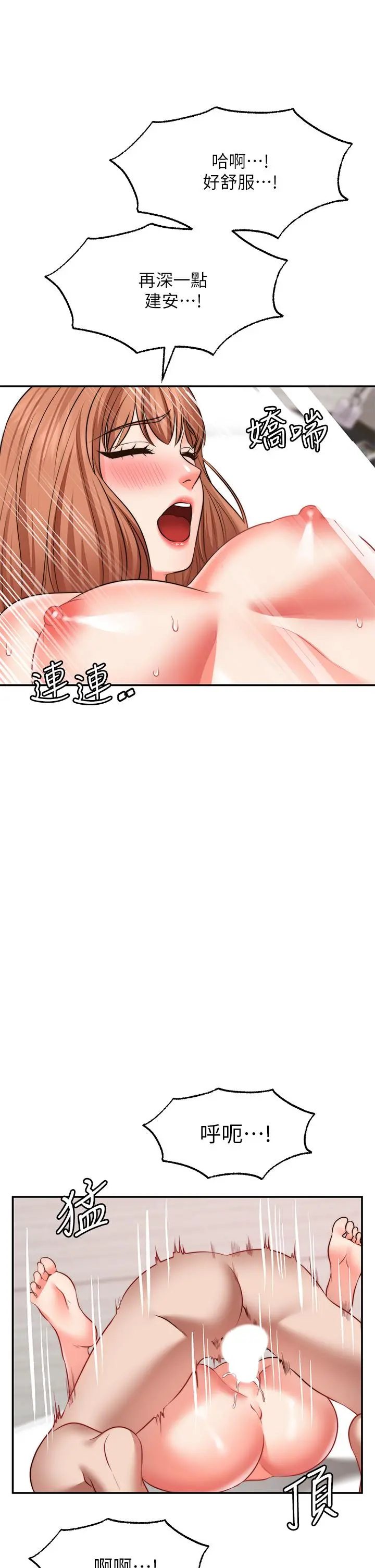 愿望不射限 - 第28话-久违的大爆射 - page 19