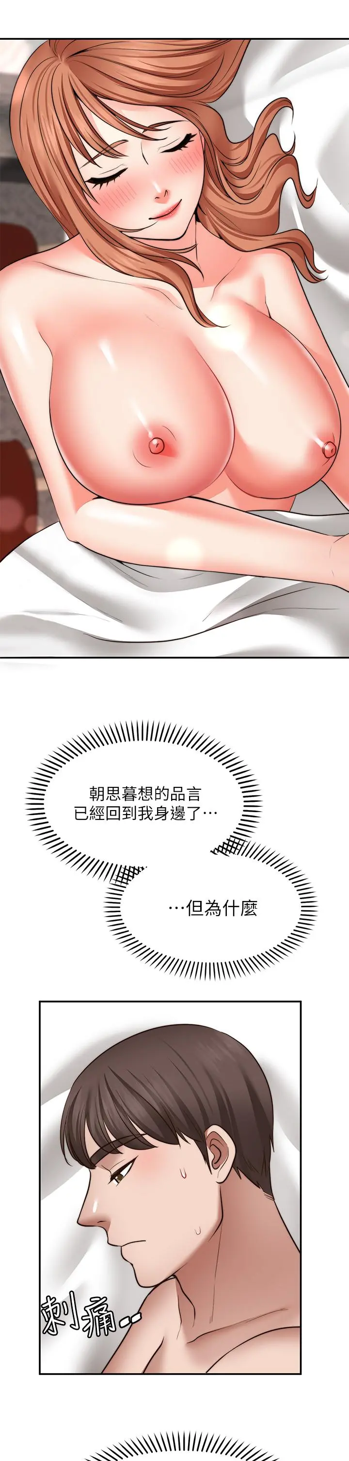 愿望不射限 - 第28话-久违的大爆射 - page 26