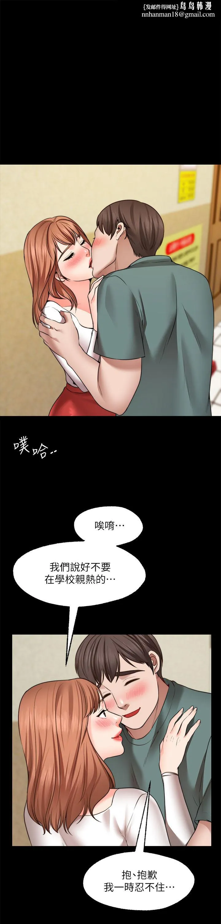 愿望不射限 - 第27话-前女友VS现任女友 - page 1