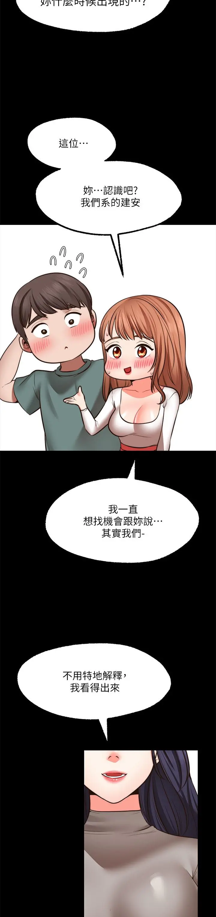 愿望不射限 - 第27话-前女友VS现任女友 - page 3