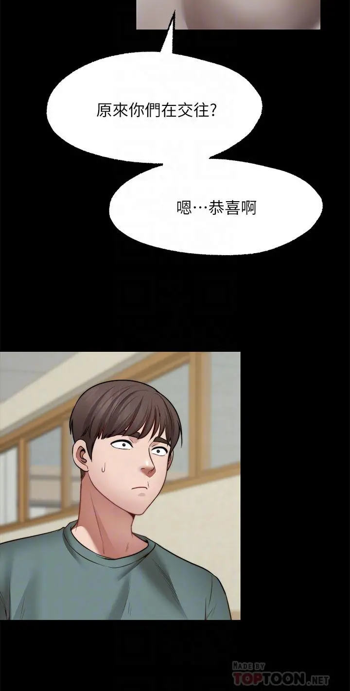 愿望不射限 - 第27话-前女友VS现任女友 - page 4
