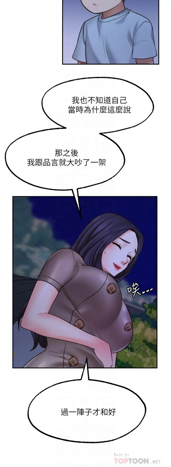 愿望不射限 - 第27话-前女友VS现任女友 - page 6