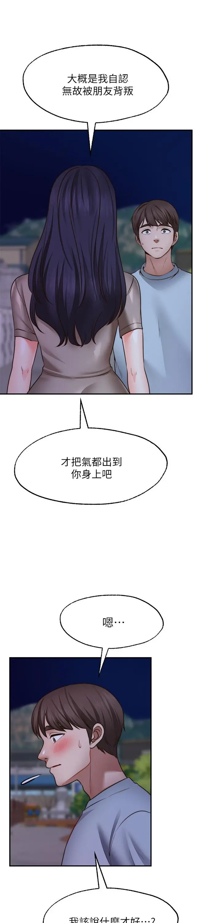 愿望不射限 - 第27话-前女友VS现任女友 - page 7