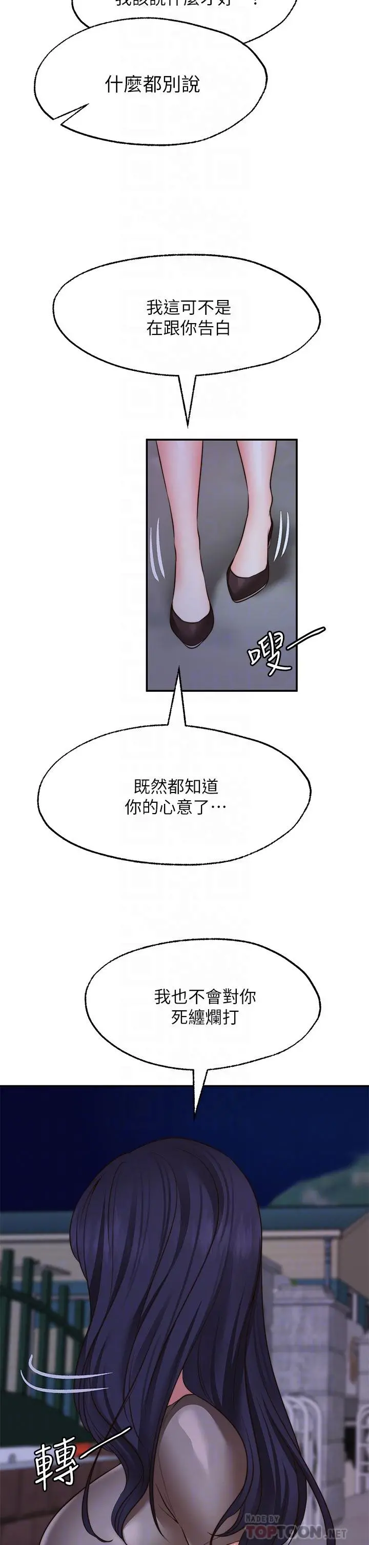 愿望不射限 - 第27话-前女友VS现任女友 - page 8