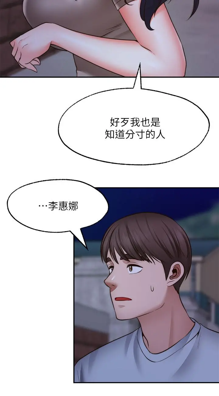 愿望不射限 - 第27话-前女友VS现任女友 - page 9