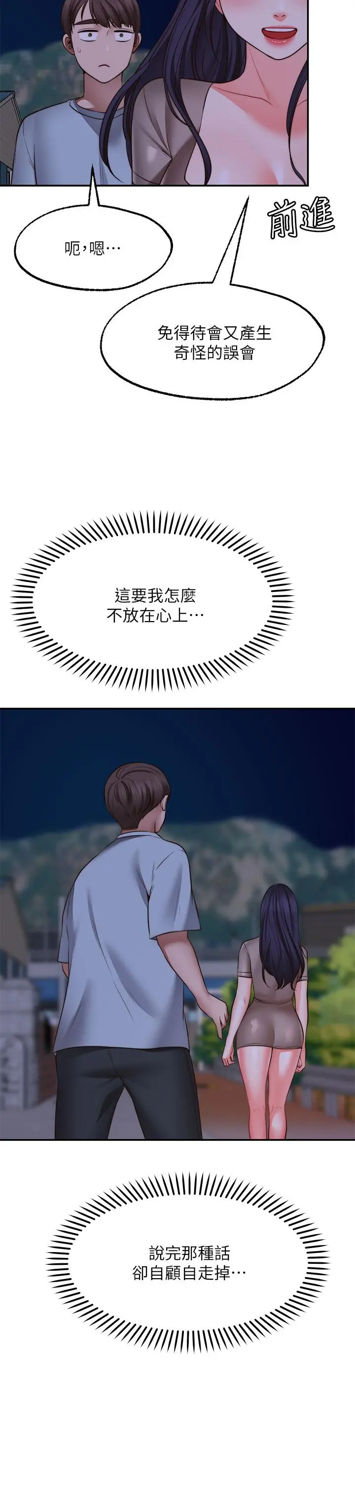 愿望不射限 - 第27话-前女友VS现任女友 - page 11