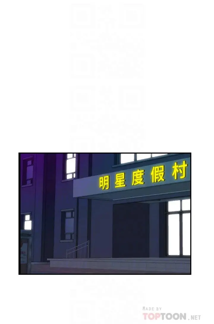 愿望不射限 - 第27话-前女友VS现任女友 - page 12