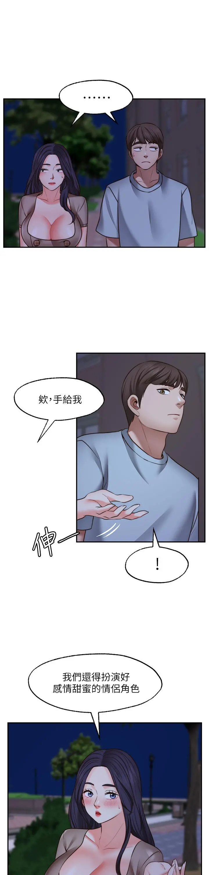 愿望不射限 - 第27话-前女友VS现任女友 - page 13