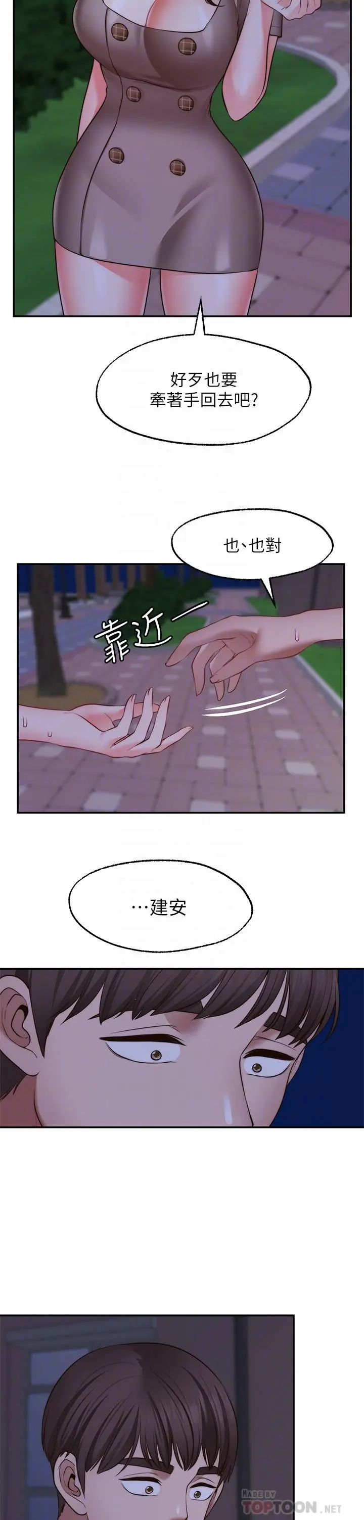 愿望不射限 - 第27话-前女友VS现任女友 - page 14