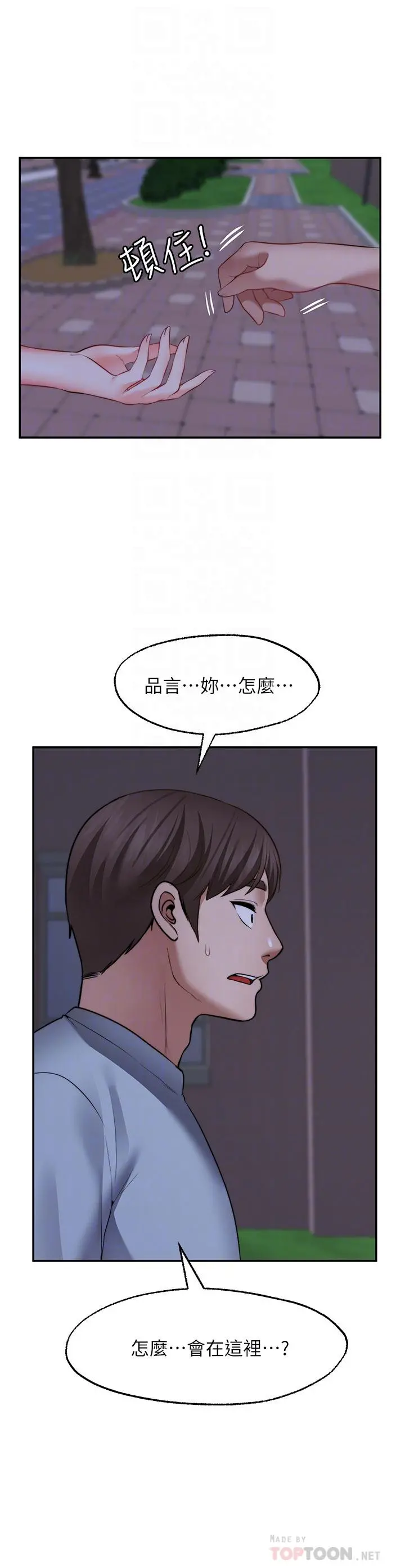 愿望不射限 - 第27话-前女友VS现任女友 - page 18