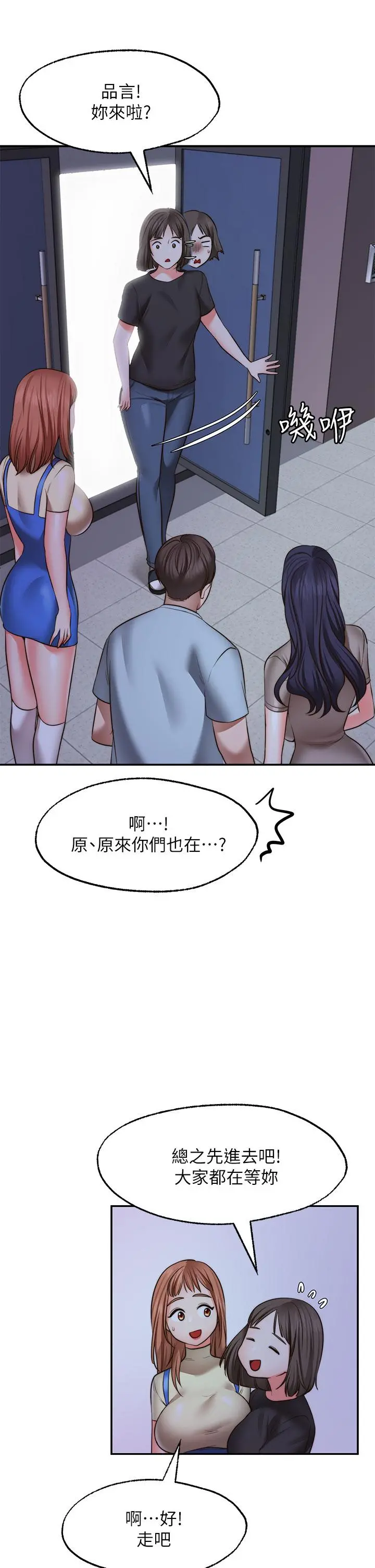愿望不射限 - 第27话-前女友VS现任女友 - page 19