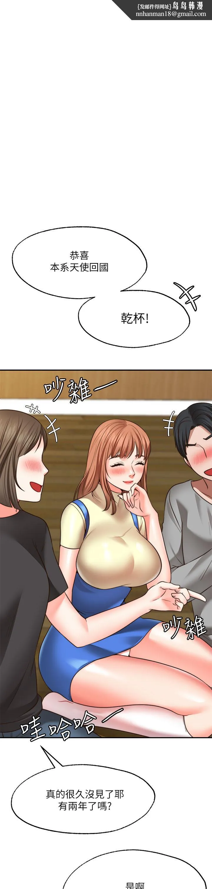 愿望不射限 - 第27话-前女友VS现任女友 - page 21