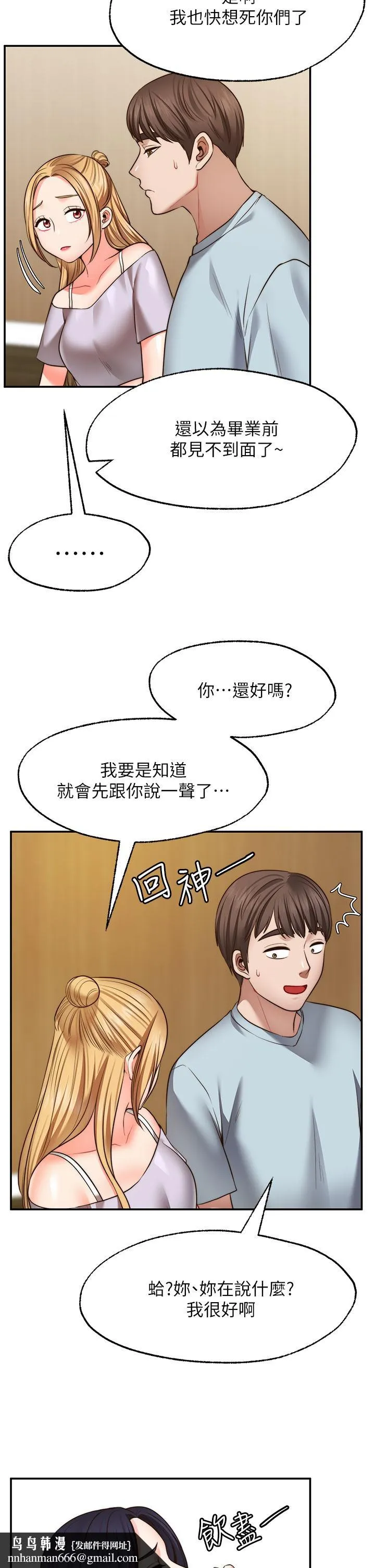 愿望不射限 - 第27话-前女友VS现任女友 - page 22