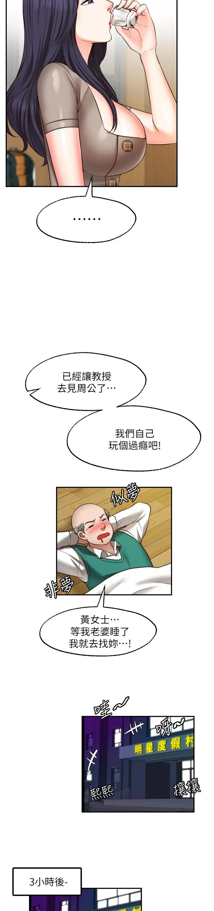 愿望不射限 - 第27话-前女友VS现任女友 - page 23