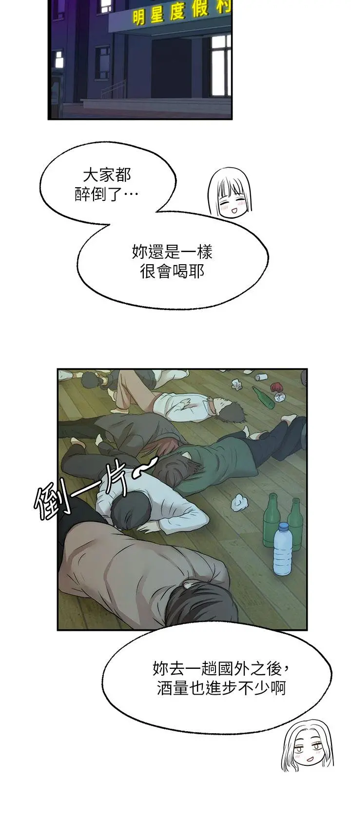 愿望不射限 - 第27话-前女友VS现任女友 - page 24
