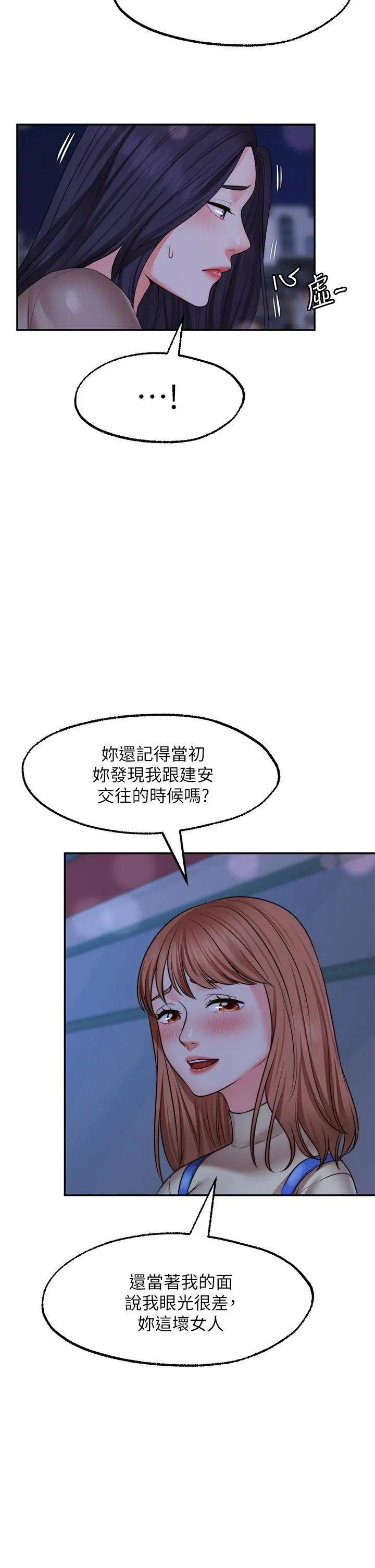 愿望不射限 - 第27话-前女友VS现任女友 - page 26