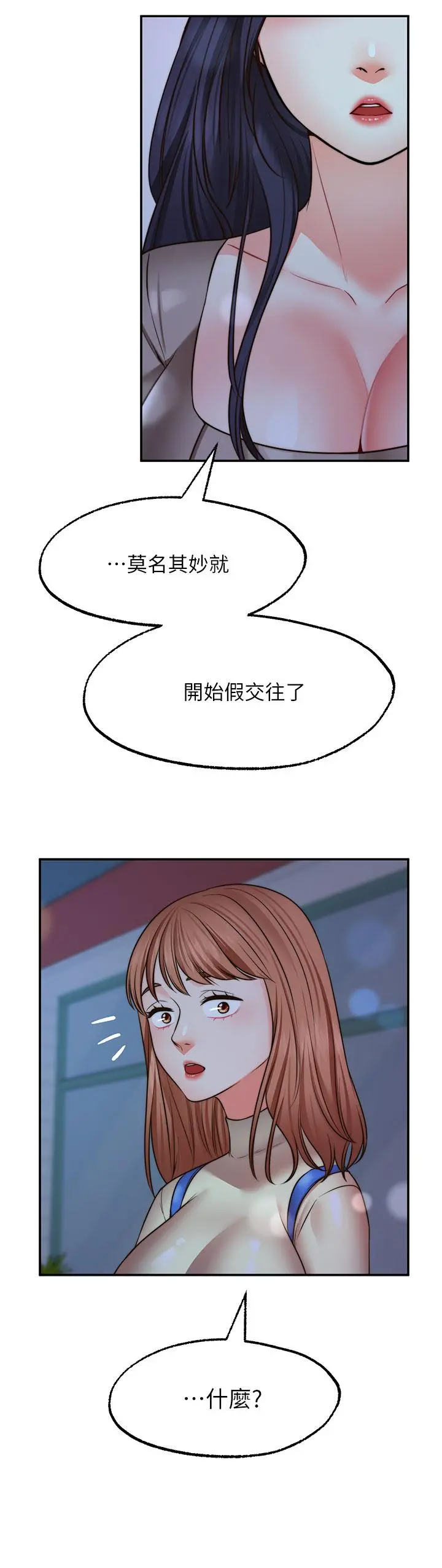 愿望不射限 - 第27话-前女友VS现任女友 - page 29