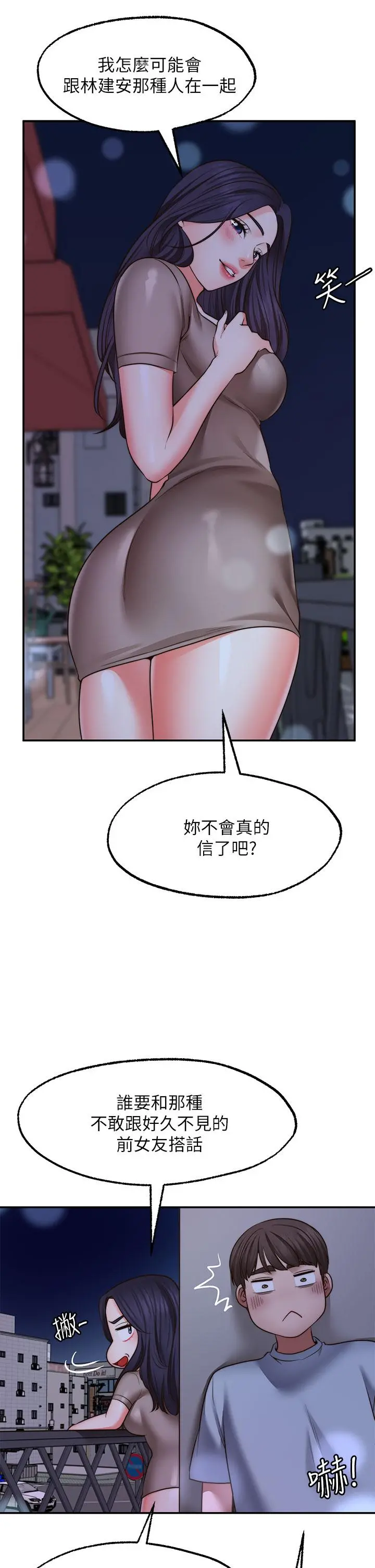 愿望不射限 - 第27话-前女友VS现任女友 - page 30