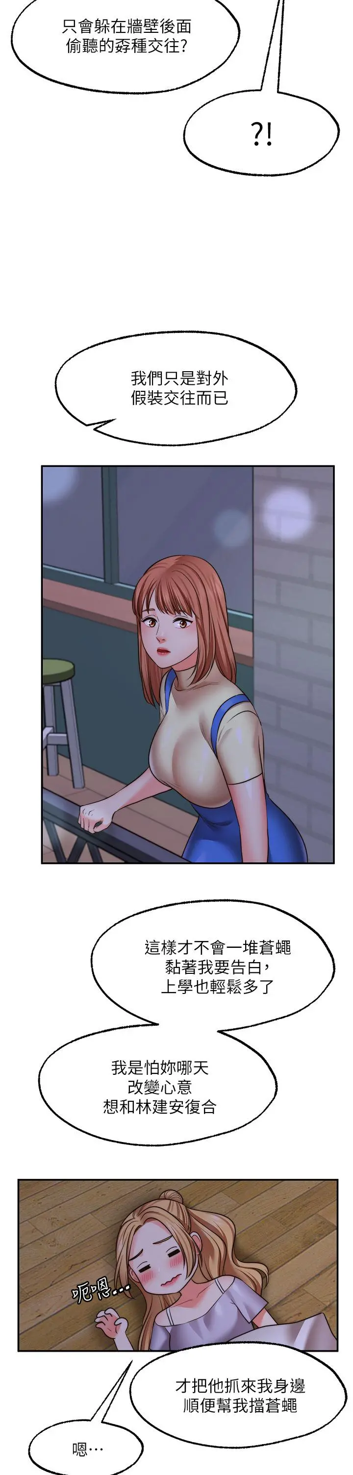 愿望不射限 - 第27话-前女友VS现任女友 - page 31