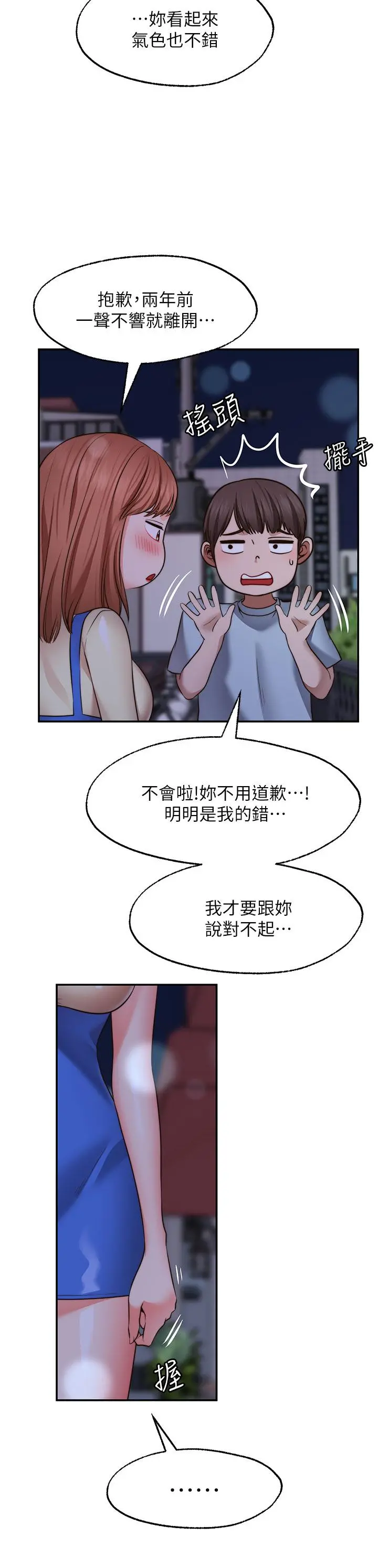 愿望不射限 - 第27话-前女友VS现任女友 - page 35