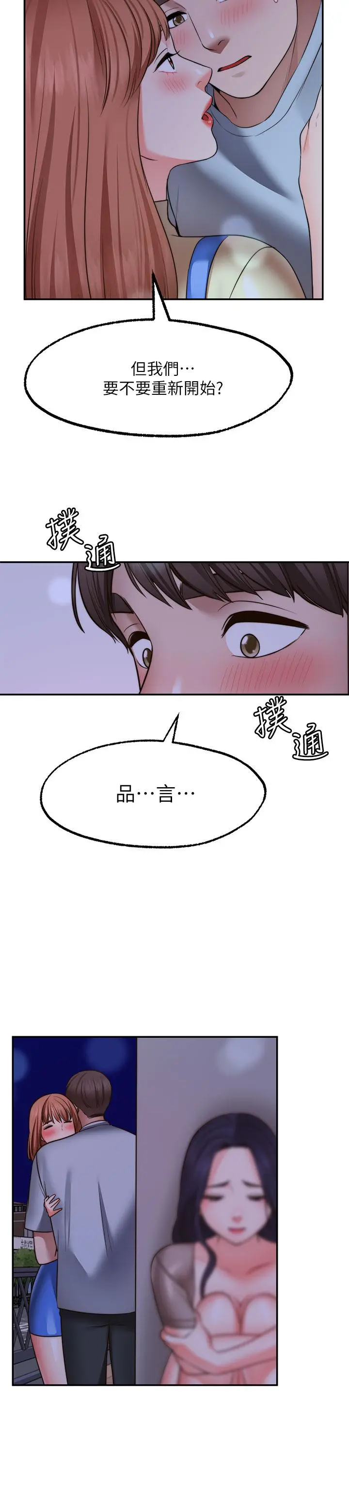 愿望不射限 - 第27话-前女友VS现任女友 - page 38
