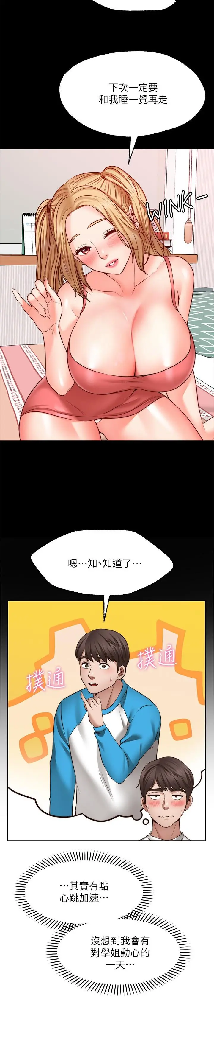 愿望不射限 - 第10话-处女的好奇心 - page 3