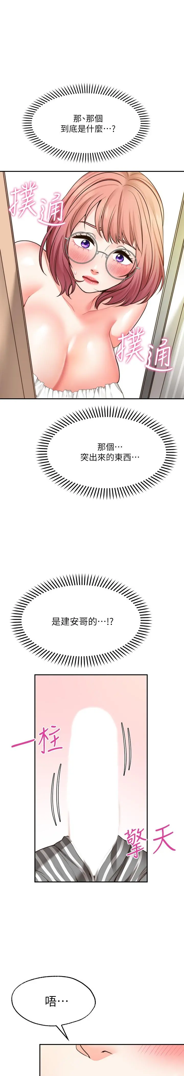 愿望不射限 - 第10话-处女的好奇心 - page 17