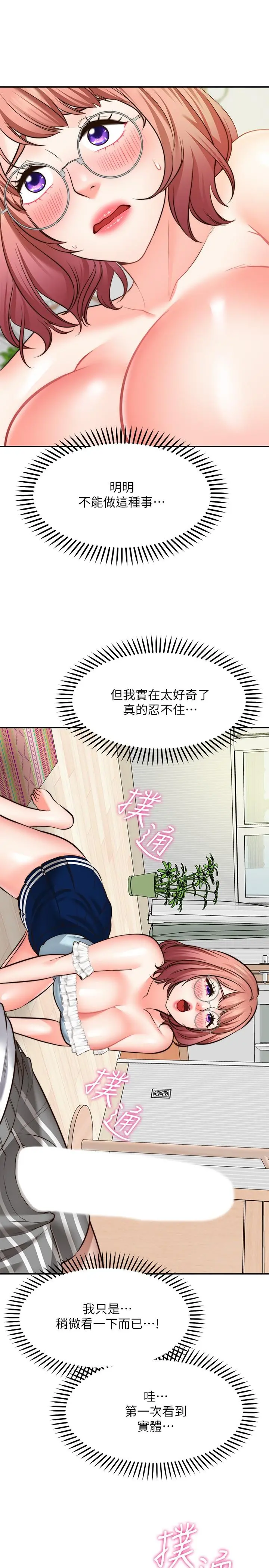愿望不射限 - 第10话-处女的好奇心 - page 19