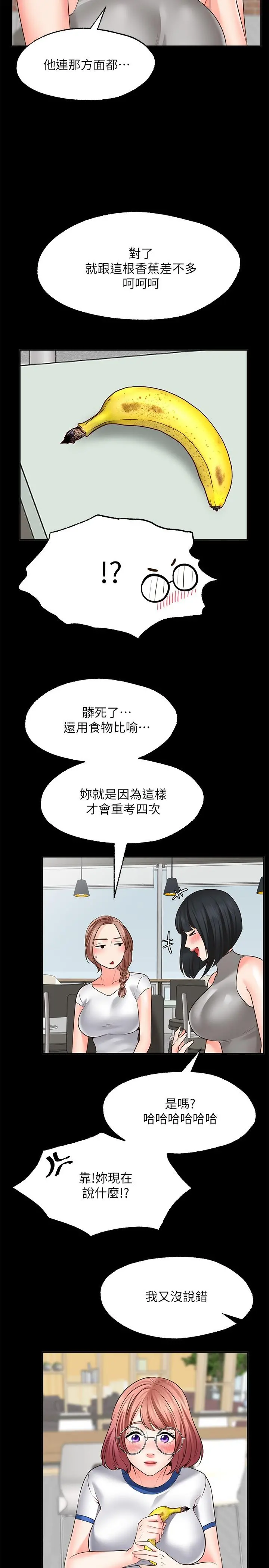 愿望不射限 - 第10话-处女的好奇心 - page 23