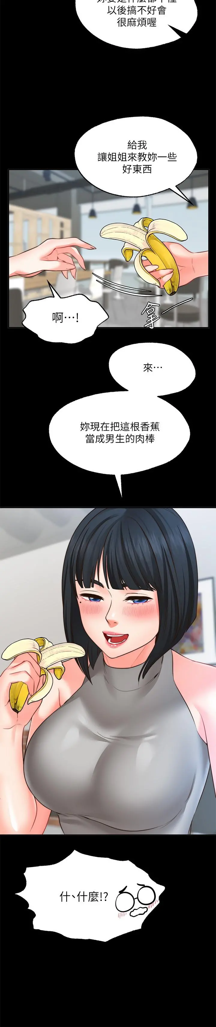 愿望不射限 - 第10话-处女的好奇心 - page 26