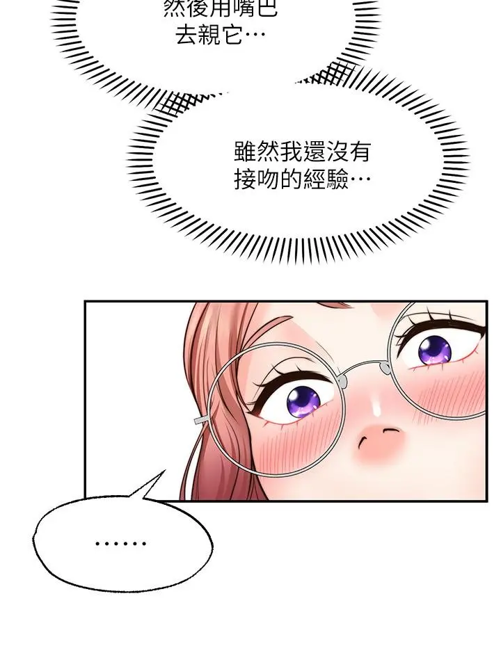 愿望不射限 - 第10话-处女的好奇心 - page 34