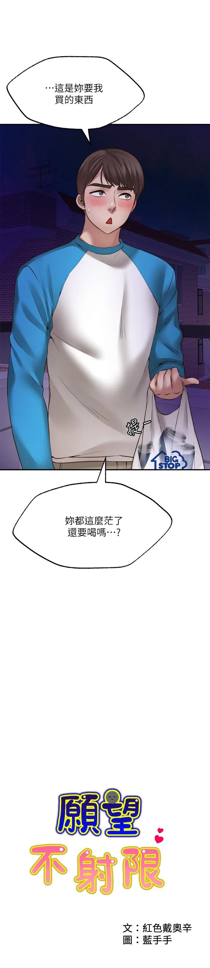愿望不射限 - 第9话-初尝嘉明的味道 - page 2
