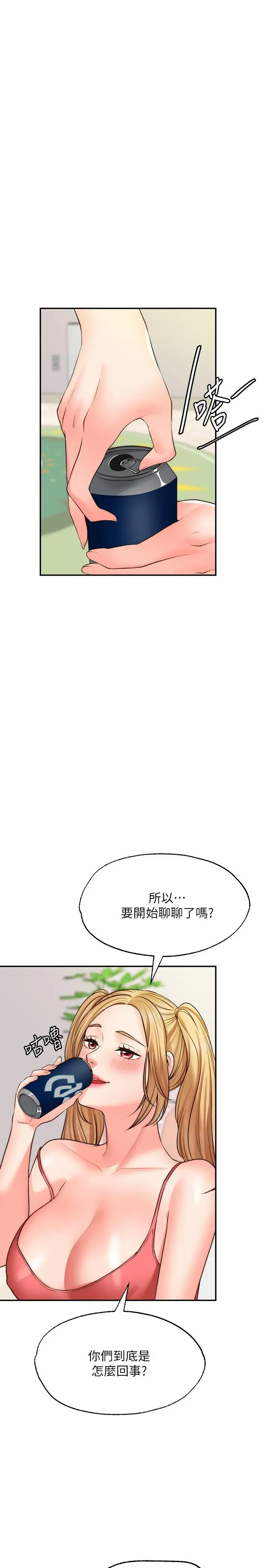 愿望不射限 - 第9话-初尝嘉明的味道 - page 3