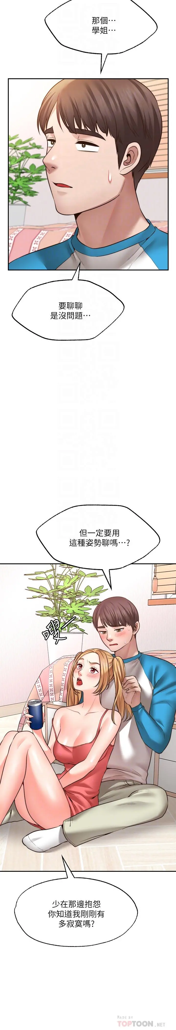 愿望不射限 - 第9话-初尝嘉明的味道 - page 4
