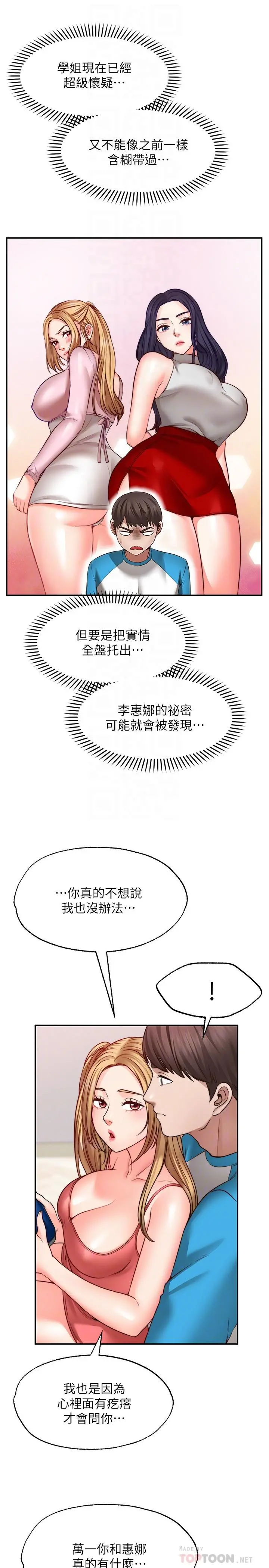 愿望不射限 - 第9话-初尝嘉明的味道 - page 6