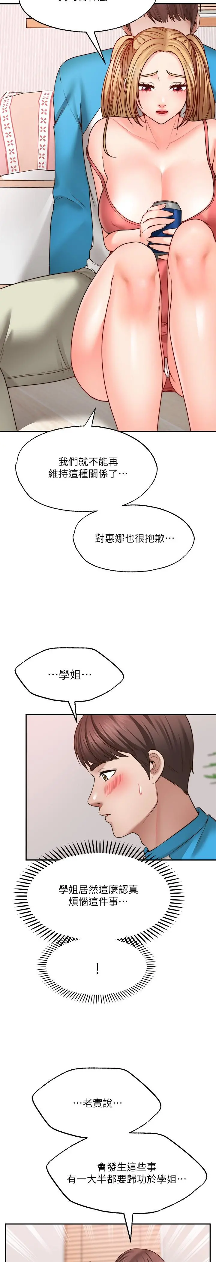 愿望不射限 - 第9话-初尝嘉明的味道 - page 7
