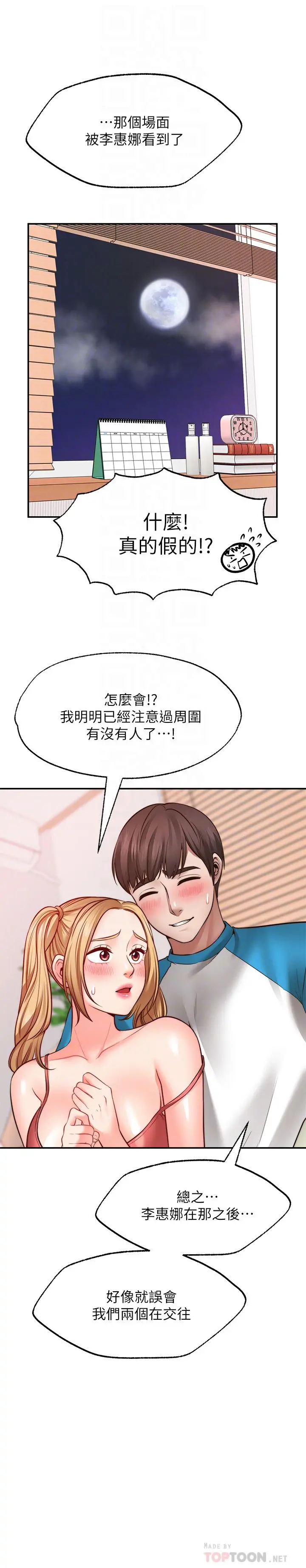 愿望不射限 - 第9话-初尝嘉明的味道 - page 10